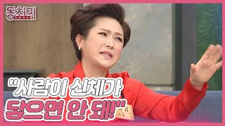 가수 김용임, 남편과의 로맨스 시작? 인생 조언 대방출! ＂사람이 신체가 닿으면 안 돼!＂ MBN 230204 방송