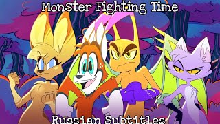 "Monster Fighting Time"-Zoophobia. Русские субтитры.