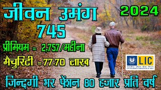 Jeevan Umang 745 | जीवन उमंग 745 | अक्टूबर 2024 से उपलब्ध