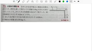 物理基礎リードa.  P41.  73番解説