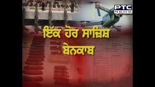 Punjab ਨੂੰ ਨਿਸ਼ਾਨਾ ਬਣਾਉਣ ਦੀ ਇੱਕ ਹੋਰ ਕੋਸ਼ਿਸ਼ ਨਾਕਾਮ, one more Drone ਬਰਾਮਦ