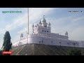 gurudwara shri bhatha sahib history ਗੁਰੂਦੁਆਰਾ ਸ੍ਰੀ ਭੱਠਾ ਸਾਹਿਬ ਦਾ ਇਤਿਹਾਸ @truethoughts2.0