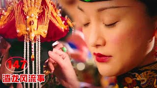 ♥渣龙风流事♥147.【如懿封后名场面】如懿封后气场全开，众人都替她高兴，她却只是想一步一步走到皇帝身边！ chinese drama