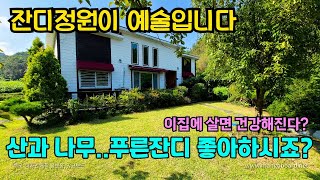 NO.353 온통 편백으로 건강해질수밖에 없는 진주전원주택 매매, 진주의 미니 수목원 으로 초대합니다. 경남전원주택