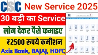 CSC New Service 2025🔥 कमीशन ₹2500 CSC LOAN Service csc new update