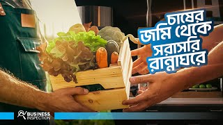 কিভাবে জমি থেকে ফসল সরাসরি পৌঁছে যাচ্ছে রান্নাঘরে | Rise Of D2C Grocery E commerce