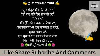 🙏ਬਹੁਤ ਧੰਨਵਾਦ ਸਾਰਿਆਂ ਵੀਰਾ ਅਤੇ ਭੈਣਾਂ ਦਾ🙏 ਜੌ ਮੇਰੀ ਕਲਮ ਨੂੰ ਏਨਾ ਪਿਆਰ ਦਿੱਤਾ #ਪੰਜਾਬੀਸ਼ਾਇਰੀ #ਪੰਜਾਬੀਕਵਿਤਾ