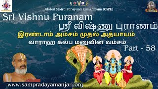 SrI Vishnu Puranam | ஶ்ரீ விஷ்ணு புராணம்| Part 58| இரண்டாம் அம்சம் - மனு வம்சம்