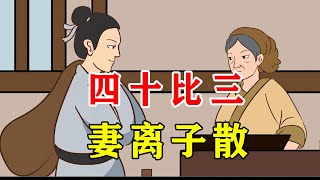 俗语说“四十比三，妻离子散”，老祖宗治理家庭的秘方【诸子国学】