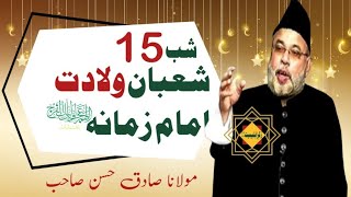 Maulana Sadiq Hassan Sahab | Shab 15 Shaban | #maulanasadiqhassan #14shaban | #imamezamanaas |