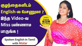 Speak English with Kids ! Part-2 || Spoken English in Tamil || Kaizen English