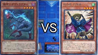 【遊戯王】フリー対戦 恐竜VS妖仙メルフィー戦線