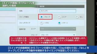 マルチ調光調色システム |　運用設定 （５）スイッチ子器設定
