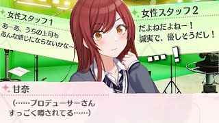 女性スタッフ内のシャニP人気に焦る大崎甘奈　　　　#シャニマス