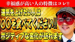 【ゲッターズ飯田】今年こそ人生を変えましょう！！あなたの無限の可能性を信じてください。2024年の運気上昇術、徹底解説。【五星三心占い】