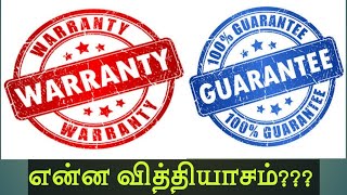 warranty vs guarantee different in tamil