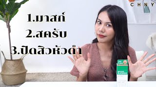 รีวิวมาสก์ สครับ กำจัดสิวเสี้ยนใน 5 นาที ใช้ดีจริงมั้ย !?! | ฮัลโหลเทส! EP. 24