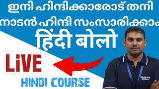 HINDI WITH KAREEM SIR is live