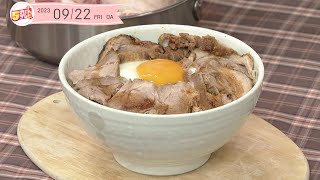 ５きげん知恵袋～チャーシュー～｜５きげんテレビ