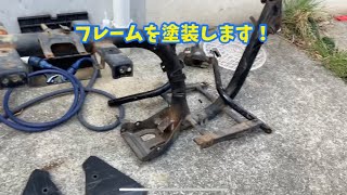 ホンダスカッシュ！フレームとか塗装します。#honda #スカッシュ #custom #swap