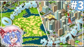 更地に摩天楼を作り上げよう #3-最高のウォーターフロント都市を造りたい。【みんなのA列車で行こうPC】