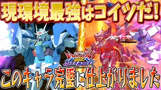 【オバブ実況】現環境最強はコイツだ！このキャラ完璧に仕上がりました【ガンダムダブルオースカイ】