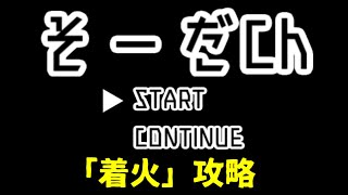 【100均DIY焚き火BBQキャンプ】★ファイアスターターの使い方☆チャークロスの作り方☆火起こし☆ダイソーセリア☆アウトドアソロキャンプ飯☆火種焚き火着火方法☆コンパクト収納☆アルコールストーブ