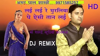 MURALIYA PE AISI TAN LAI/AMAR PAL SHASTRI//MAA SHARDE STUDIO KASGANJ/9411433429 MURALIYA PE AISI TAN LAI/AMAR PAL SHASTRI//MAA SHARDE STUDIO KASGANJ/9411433429