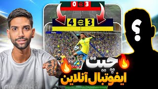 چیت درایفوتبال آنلاین 2025🎮⚽️