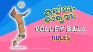 KITE VICTERS കളിയും കാര്യവും വോളിബോള്‍ നിയമങ്ങള്‍,എവിടെ വോളിബോള്‍ പഠിക്കാം Epi - 11