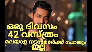 Oru ദിവസം 42 വസ്ത്രം ജൂനിയർ NTR