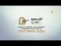 ഇനി ഏതാനും ദിവസങ്ങൾ മാത്രം മുജാഹിദ് 10 ാം സംസ്ഥാന സമ്മേളനം 2022 ഡിസ. 29 30 31 2023 ജനു. 01