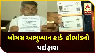 Bogus Ayushman Card Making Scam Exposed In Surat | ABP Asmita