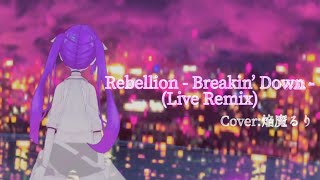 Rebellion -Breakin' Down- (Live Remix) - 江戸レナ Cover:焔魔るり