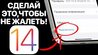 iOS 14 РЕЛИЗ – КАК УСТАНОВИТЬ ПРАВИЛЬНО ! Подготовь iPhone к айос 14 ФИНАЛ