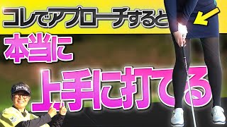 意外とできてない！？寄せワンになる岩本流寄せ方を解説！【岩本砂織】【かえで】