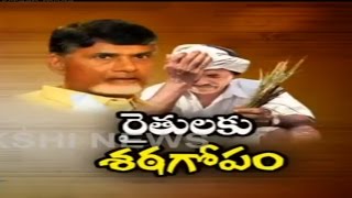 CM Chandrababu Cheated Farmers on  Insurance || Sakshi TV