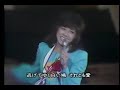 太陽がくれた季節　青い三角定規 1972　西口久美子　岩久 茂　高田真理