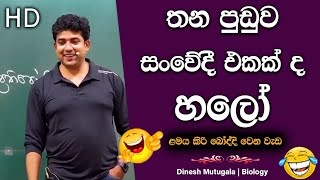 Hospital එකේදි ළමය ඉපදෙද්දි මාරු වෙයිද 😂 | Dinesh Muthugala | #dineshmuthugala #muthugalasir