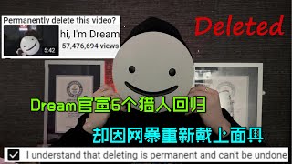 我的世界：Dream官宣6个猎人即将到来，却因网暴重新戴上面具！