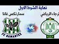 Raja Casablanca Vs Samatex live