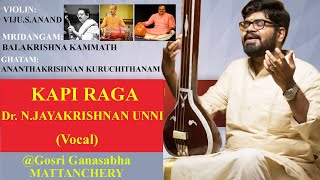 KAPI RAGA IN VOCAL | DR JAYAKRISHNAN UNNI| CARNATIC CLASSICAL| GOSRI GANASABHA MATTANCHERY |CARNATIC