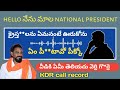 దళిత నాయకుడు అంట ఒక లుక్కేసుకోండి kdr callrecord