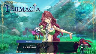 【FARMAGIA(ファーマギア)】あ！やせいの 竜顎六柱将が とびだしてきた！  ※ネタバレ注意