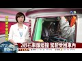 2砂石車釀追撞 駕駛受困車內