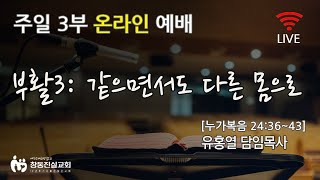 2022년 05월  01일 주일예배 Live