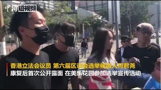 黑衣人捣乱何君尧竞选现场 被人扯掉口罩