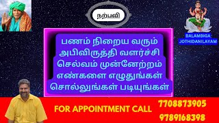 பணம் நிறைய வரும் அபிவிருத்தி வளர்ச்சி செல்வம் முன்னேற்றம் எண்களை எழுதுங்கள் சொல்லுங்கள் படியுங்கள்