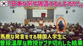 【海外の反応】講義中に笑う韓国学生「日本の半導体は韓国の半導体劣化バージョンだwww」→その1時間後、顔面蒼白に…