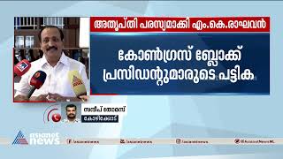 പുനസംഘടനയിൽ നിന്ന് വിട്ടുനിൽക്കുമെന്ന് എ ​ഗ്രൂപ്പ് | KPCC | Congress